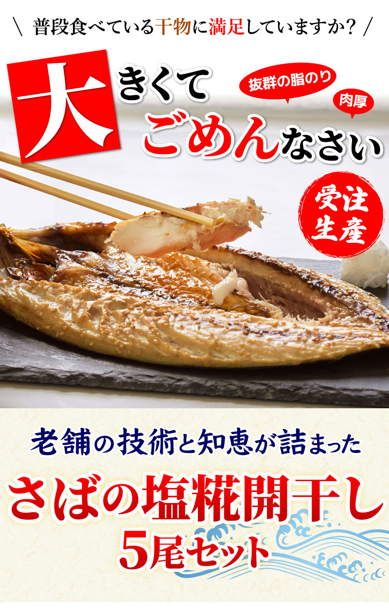 さばの塩糀開干し