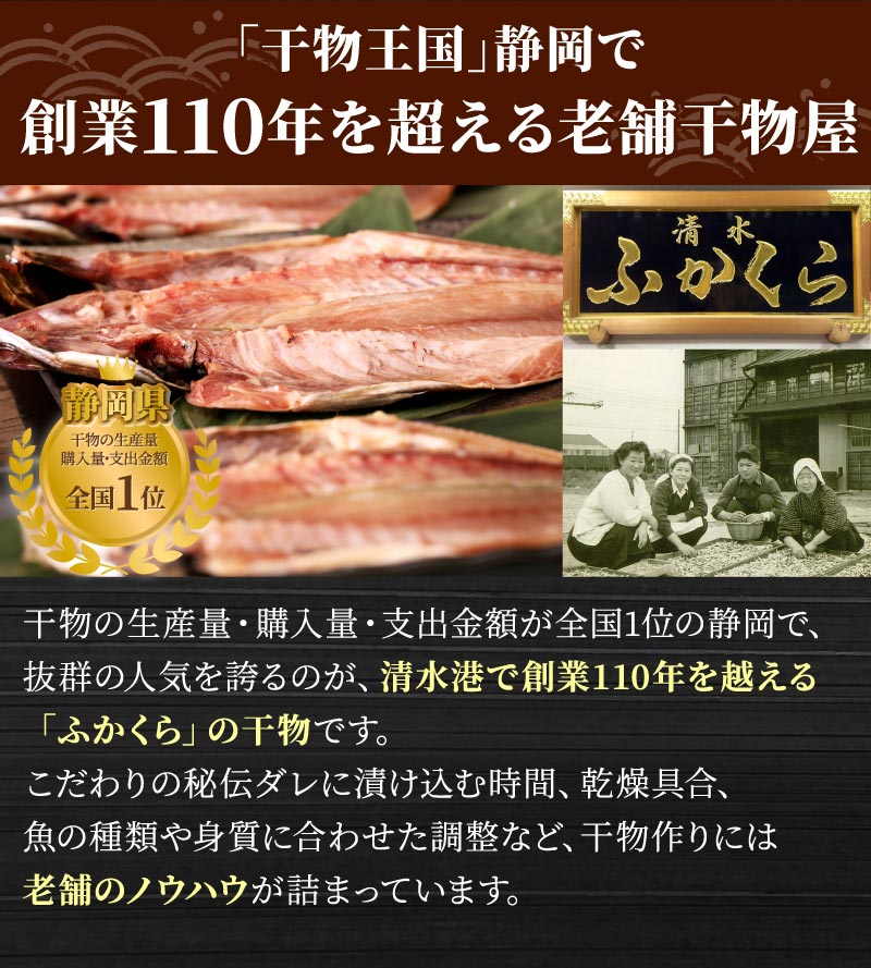 干物王国静岡で創業110年を超える老舗干物屋