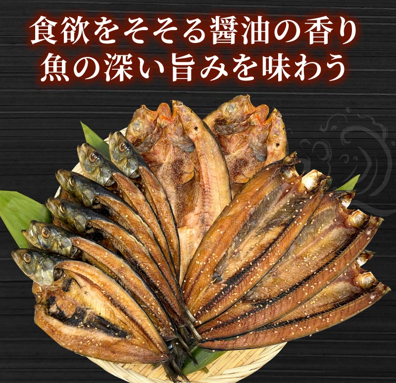 食欲をそそる醤油の香り。魚の深い旨みを味わう