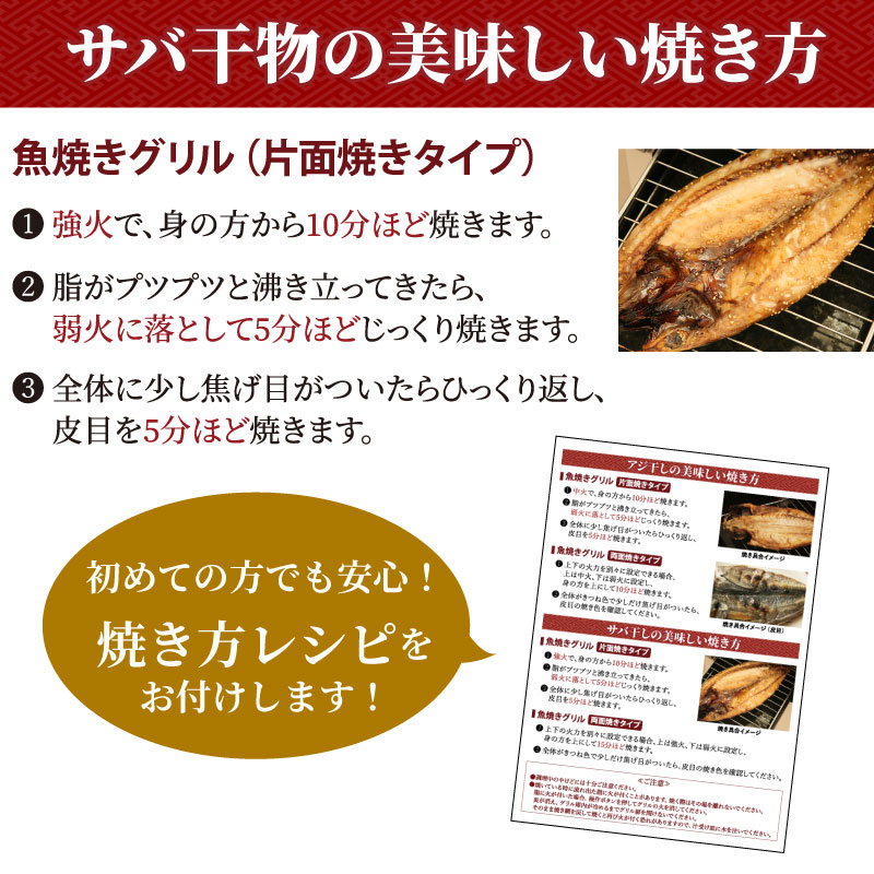 サバ干物の美味しい焼き方