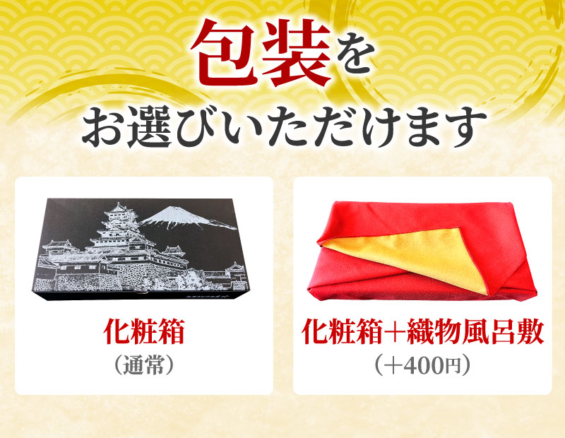 包装をお選びいただけます