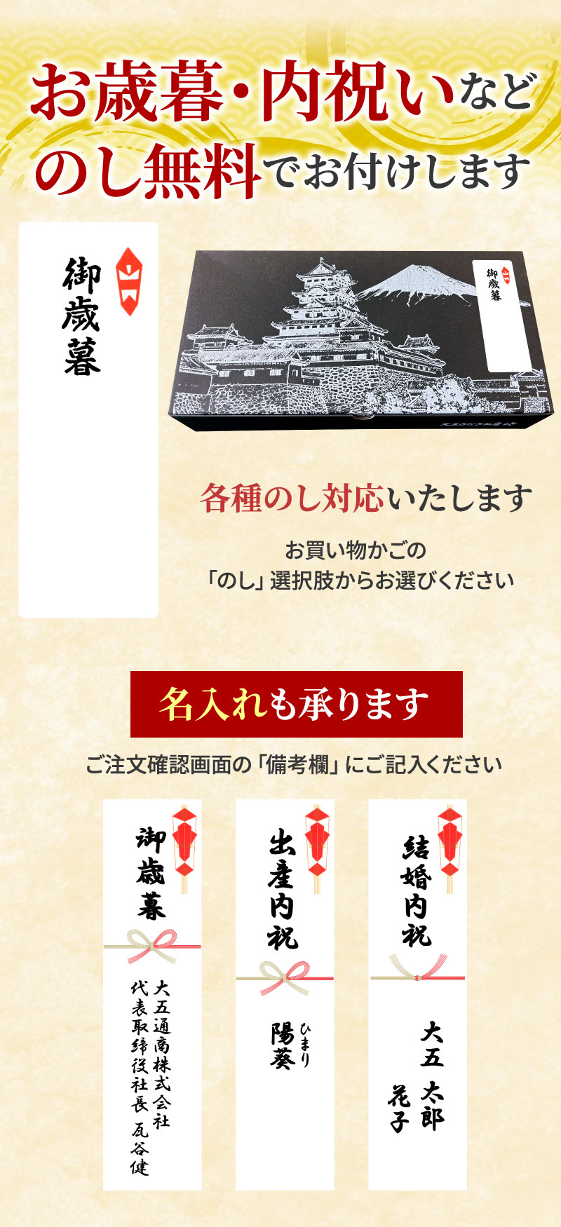 お祝い、内祝いなど無料で熨斗対応