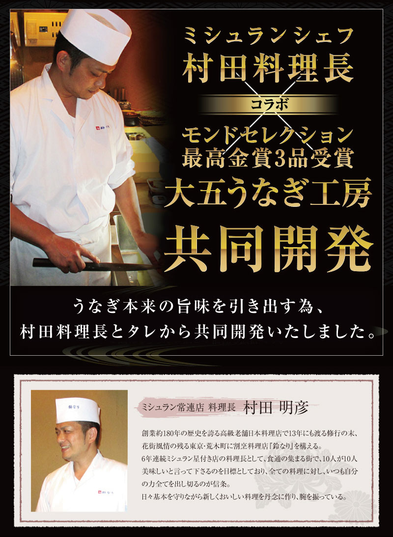ミシュランシェフ　村田料理長