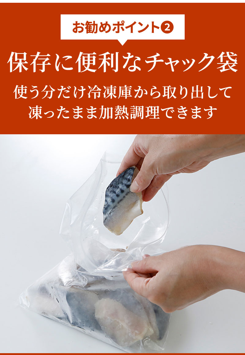 保存に便利なチャック袋