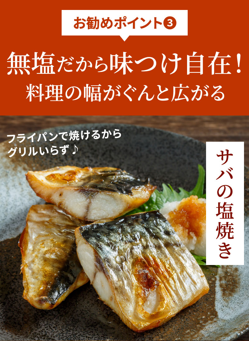 無塩だから味付け自在。料理の幅がぐんと広がる