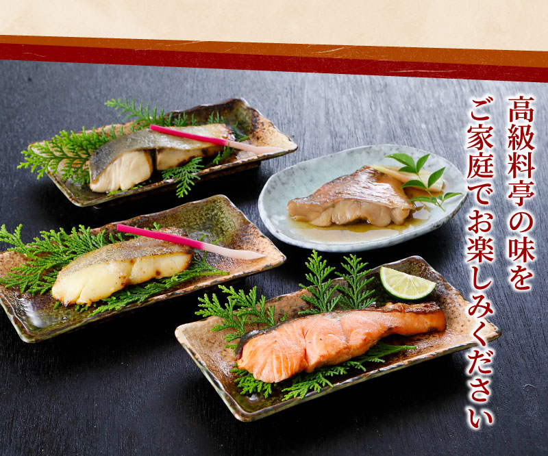 高級料亭の味をご家庭でお楽しみください