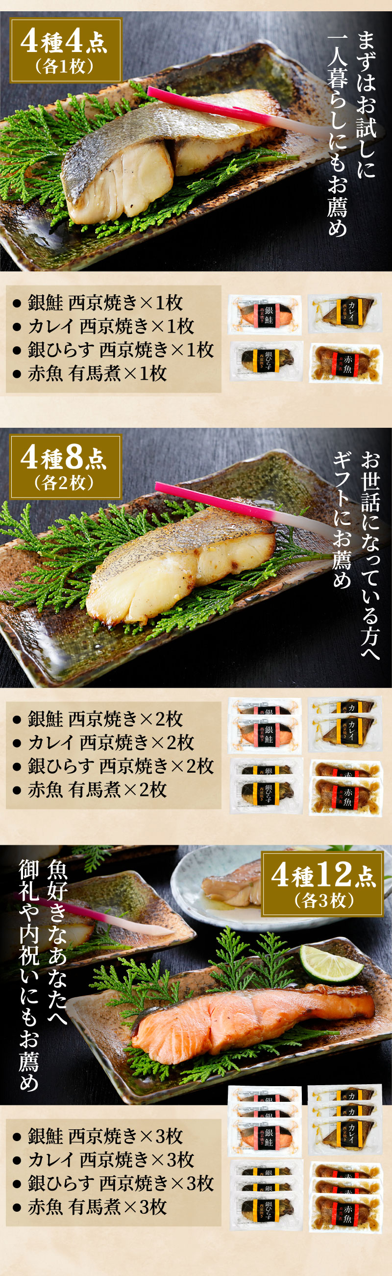 骨取り焼魚・煮魚　セット内容
