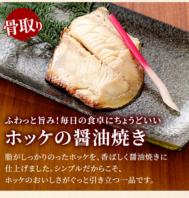 ホッケの醤油焼き