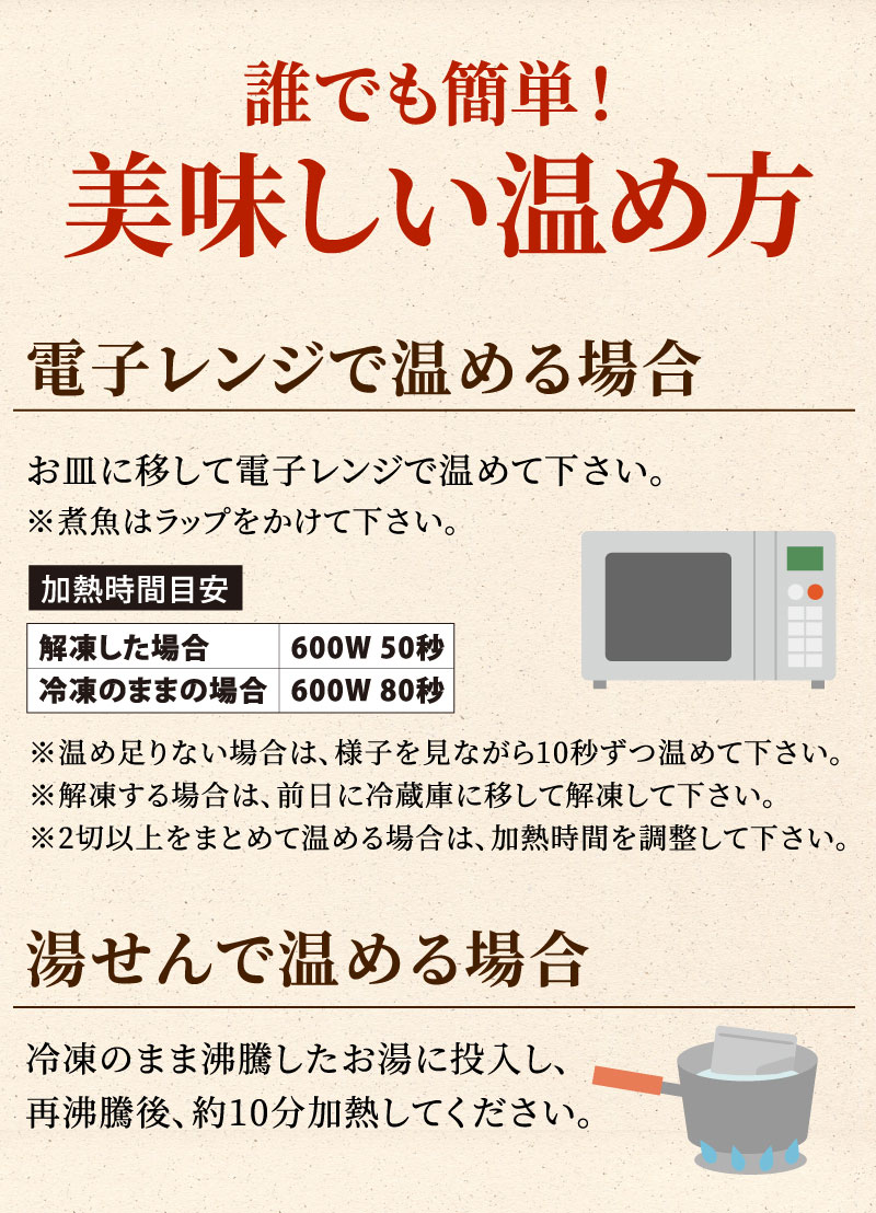 美味しい温め方