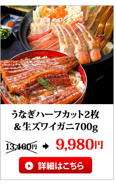 カニ＆うなぎハーフカット2枚