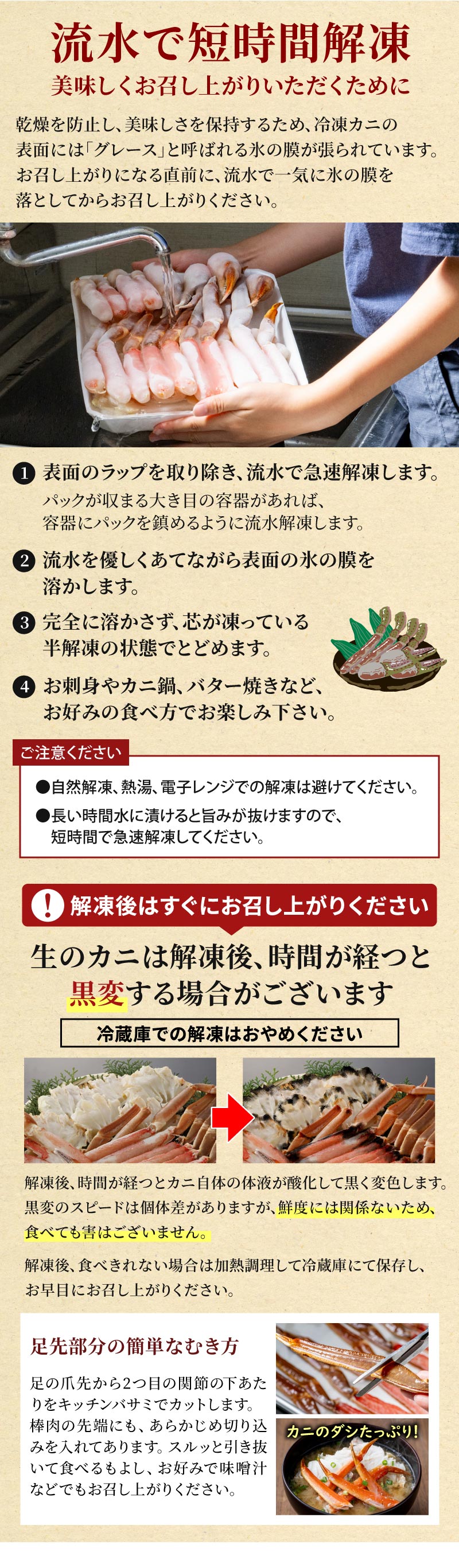 流水で短時間解凍