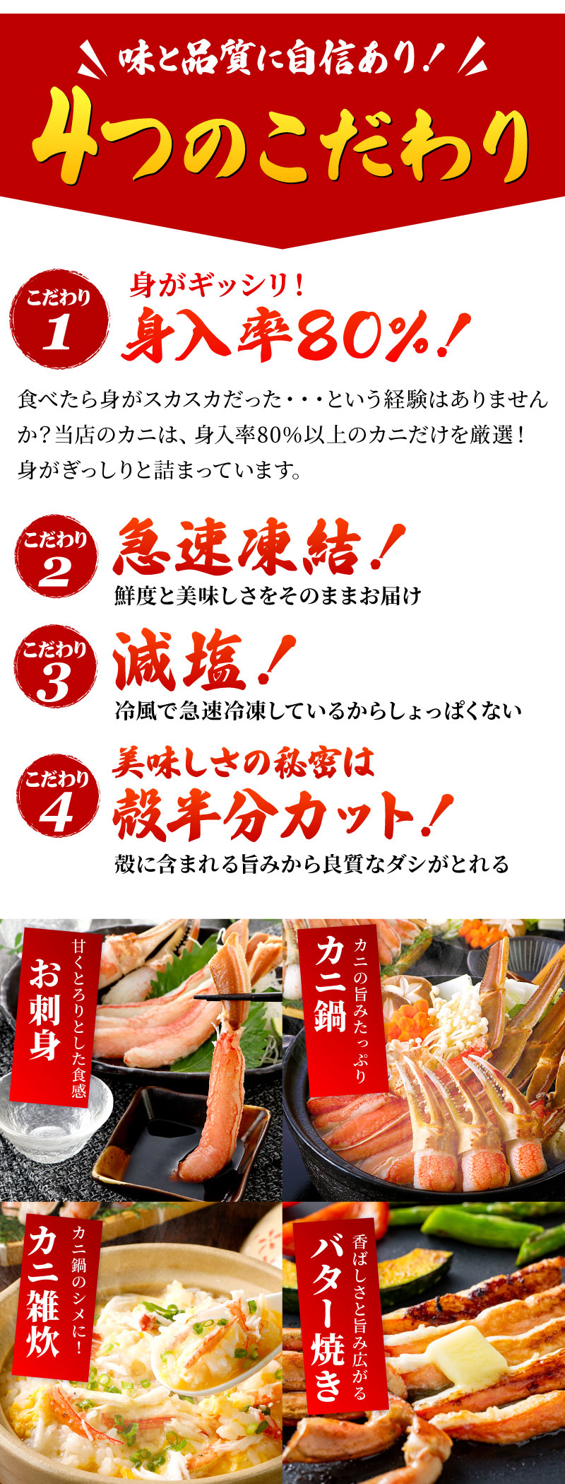 ズワイガニ、4つのこだわり