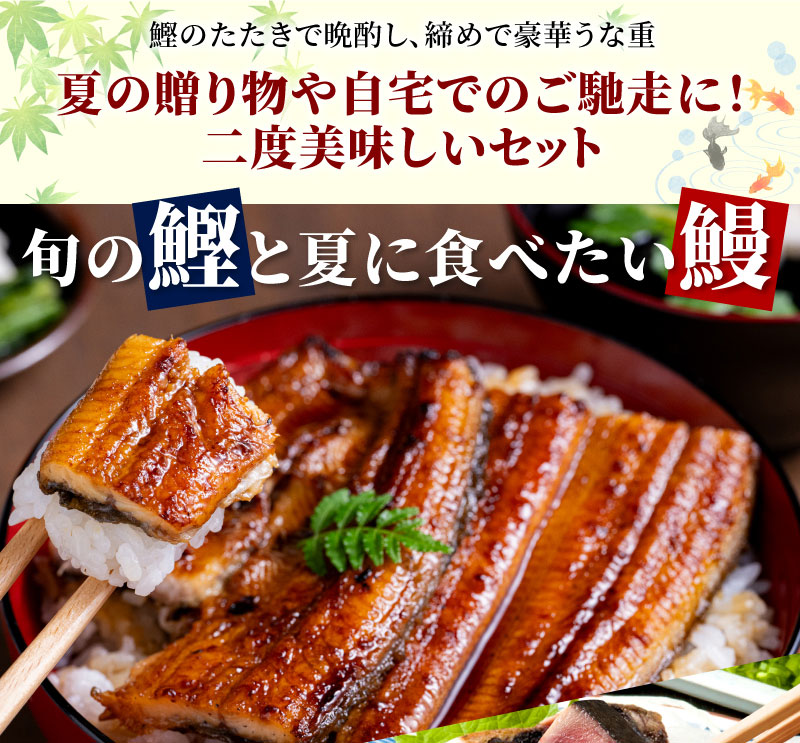 カツオのたたきで晩酌し、締めで豪華うな重
