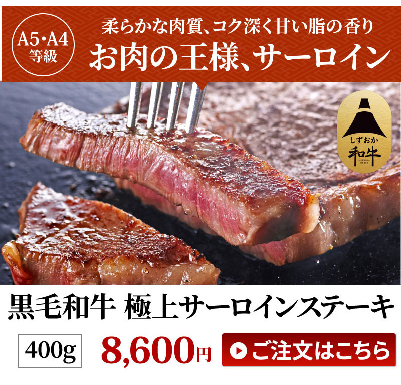 サーロインステーキ