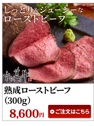 ローストビーフ