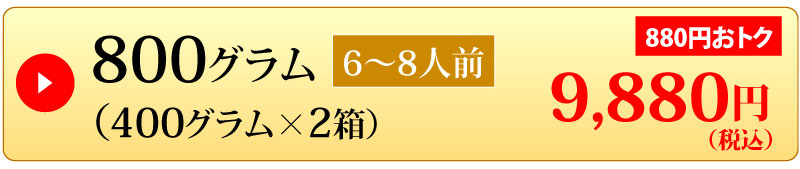 800グラム