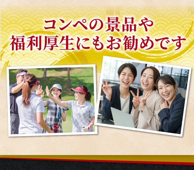 コンペの景品や福利厚生にもお勧めです