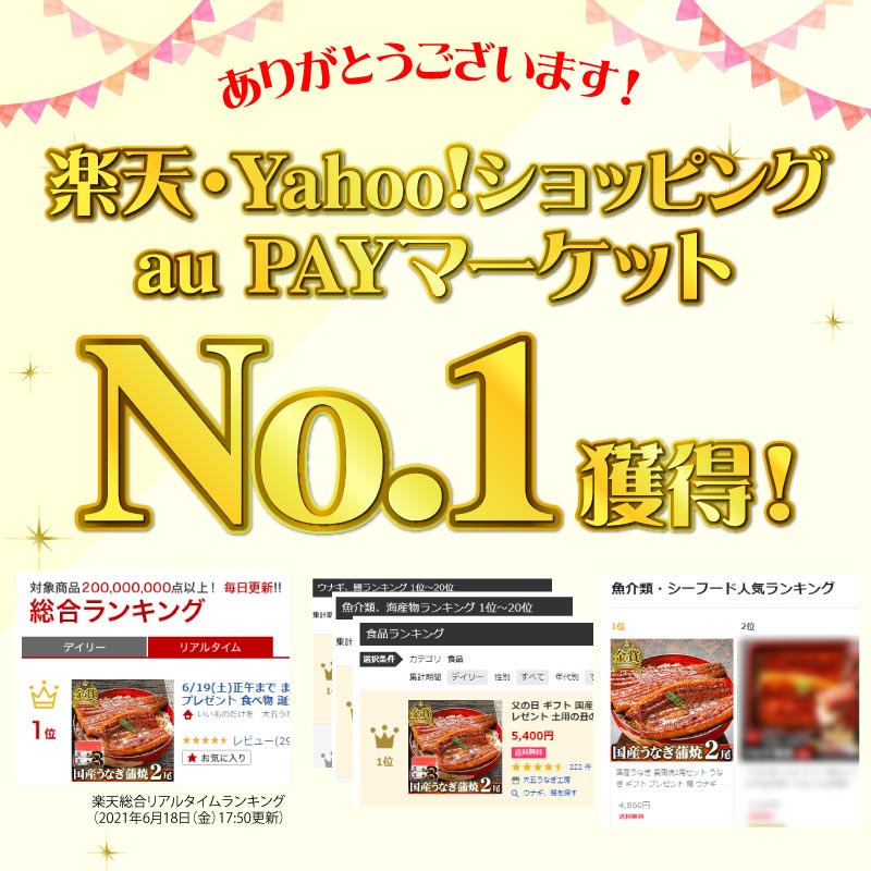 ショッピングサイトでランキング1位