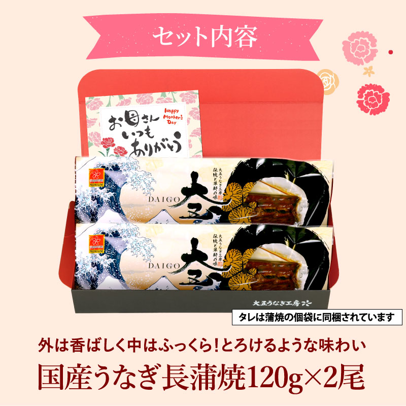 母の日セット内容