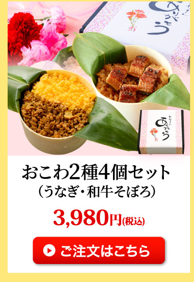 おこわ2種