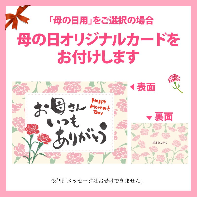 母の日用