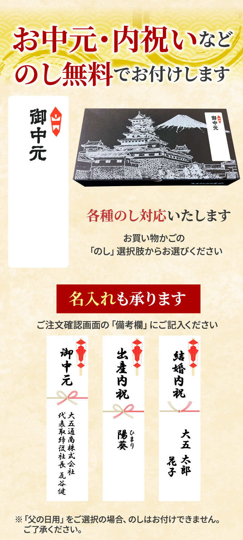 お祝い、内祝いなど無料で熨斗対応