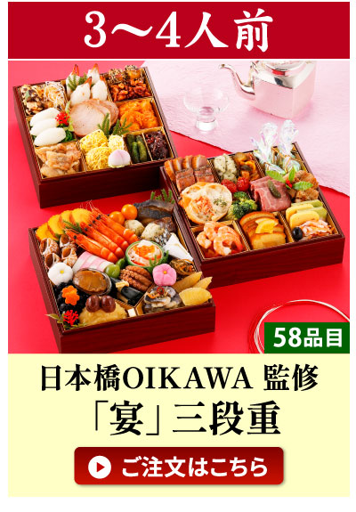 4人前おせち「宴」