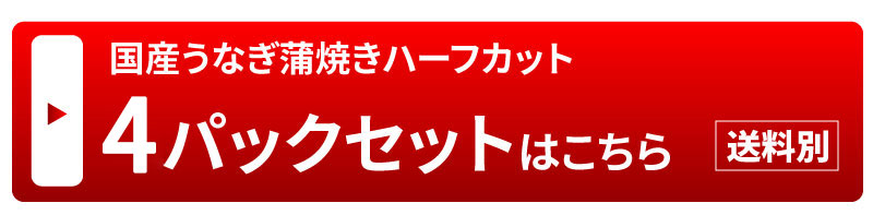 4パックセットこちら