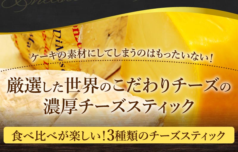 厳選こだわりチーズ