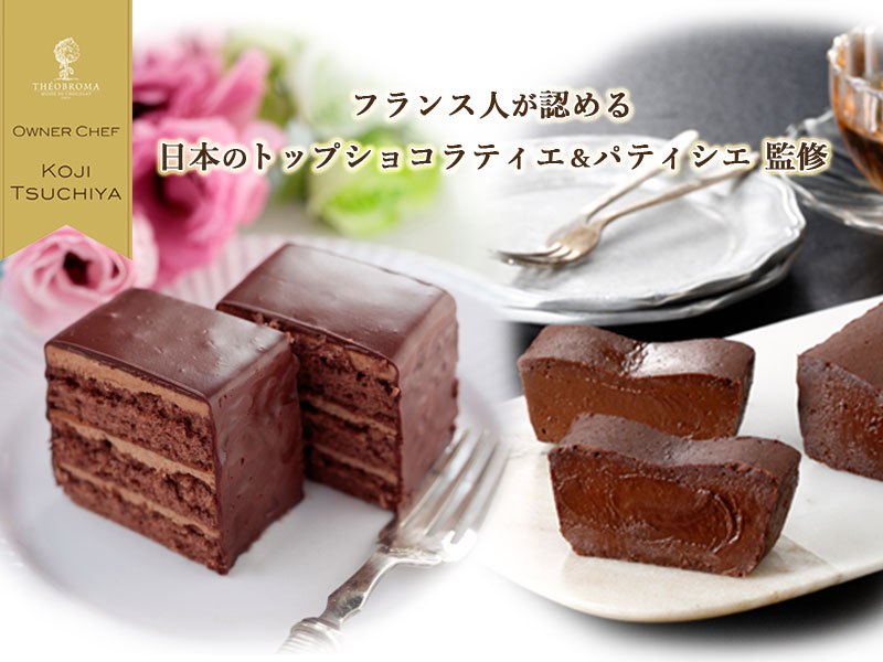 フランス人が認める、日本のトップショコラティエ＆パティシエ監修