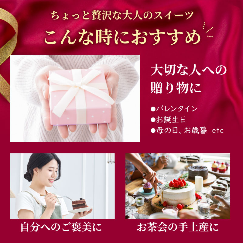 バレンタインデーやお誕生日プレゼント、自分へのご褒美に