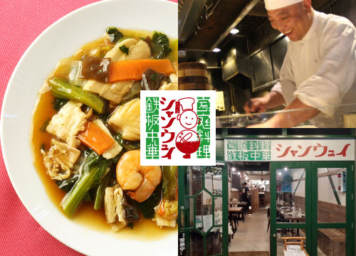 青山シャンウェイ