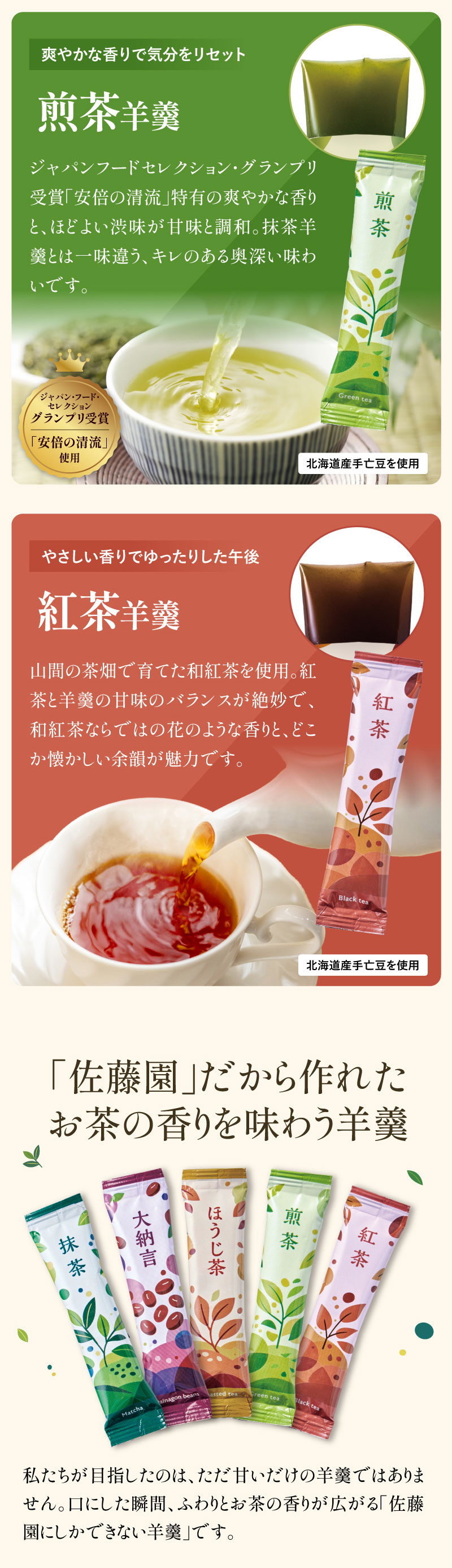 佐藤園だから作れたお茶の香りを味わう羊羹
