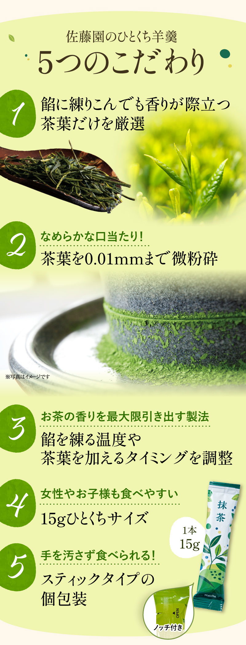 ひとくち羊羹5つのこだわり