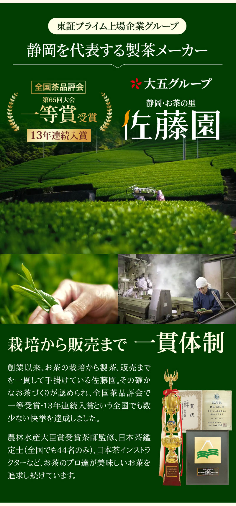 佐藤園