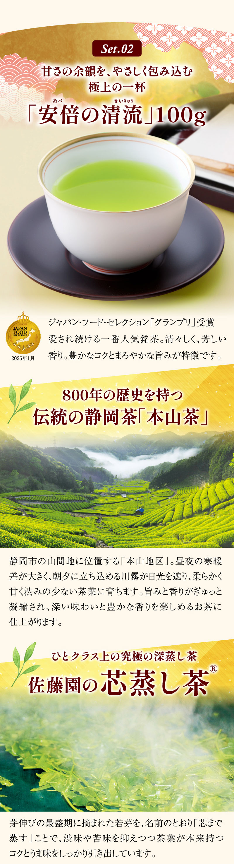 芯蒸し茶　安倍の清流