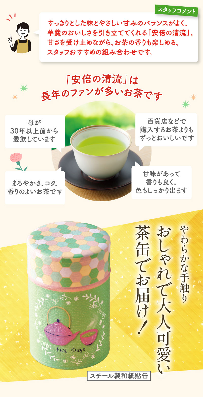 おしゃれで大人可愛い茶缶でお届け