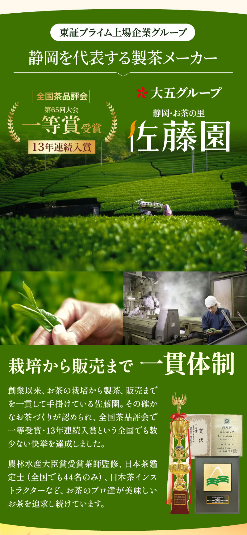 栽培から販売まで一貫体制。佐藤園