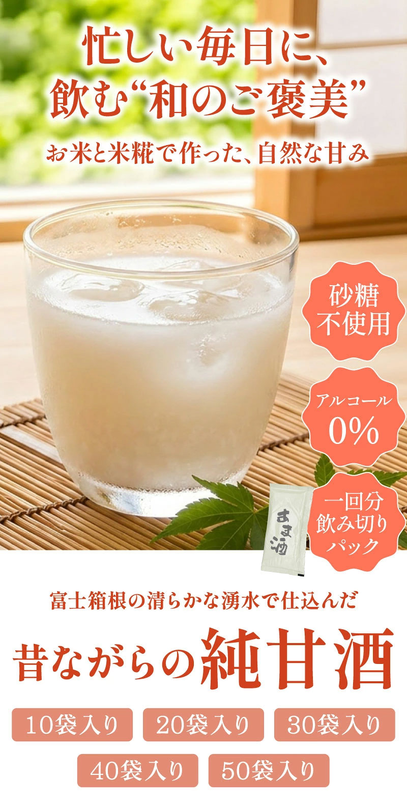 お米と米糀でつくった昔ながらの純甘酒
