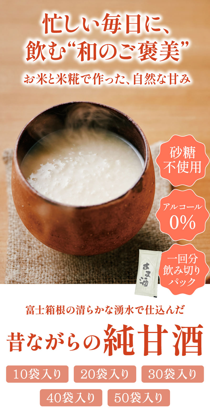 お米と米糀でつくった昔ながらの純甘酒