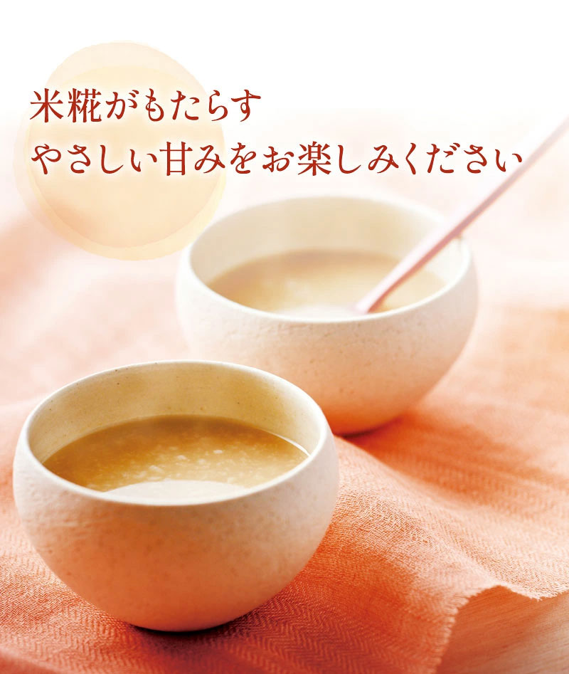 米糀がもたらすやさしい甘みをお楽しみください