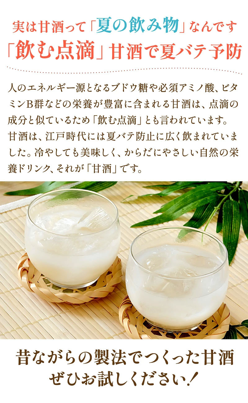 実は甘酒って夏の飲み物なんです。「飲む点滴」甘酒で夏バテ予防