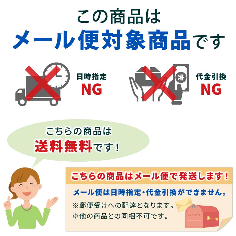 メール便対応