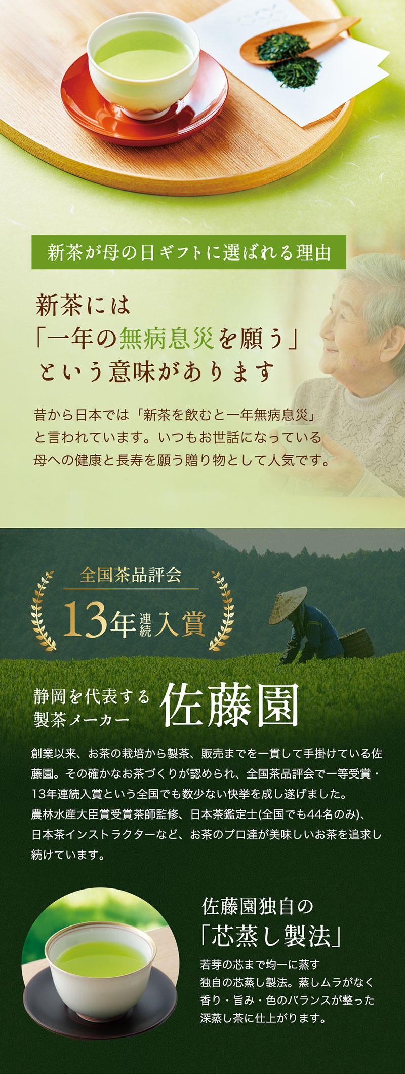 佐藤園の芯蒸し茶