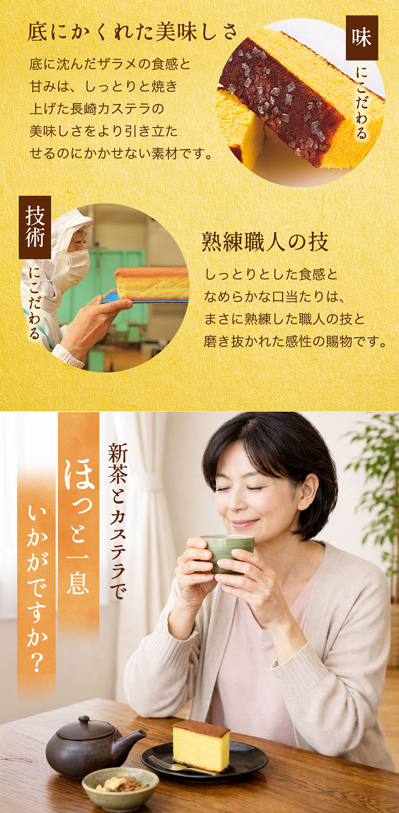 新茶とカステラでほっと一息