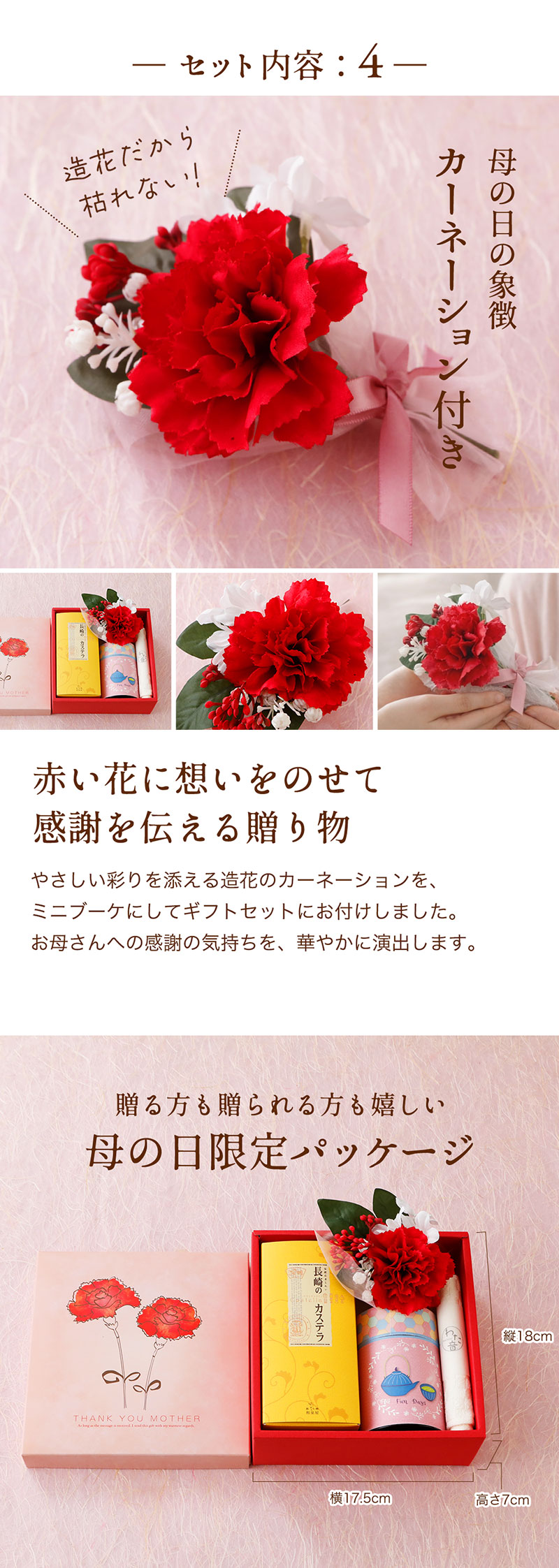 セット内容4：カーネーション付き