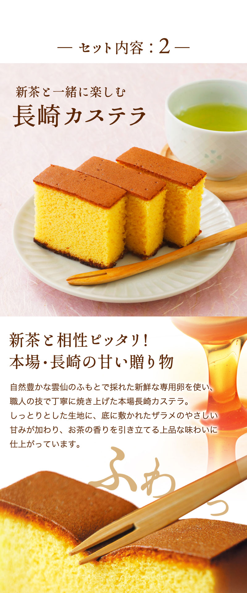 セット内容2：長崎カステラ