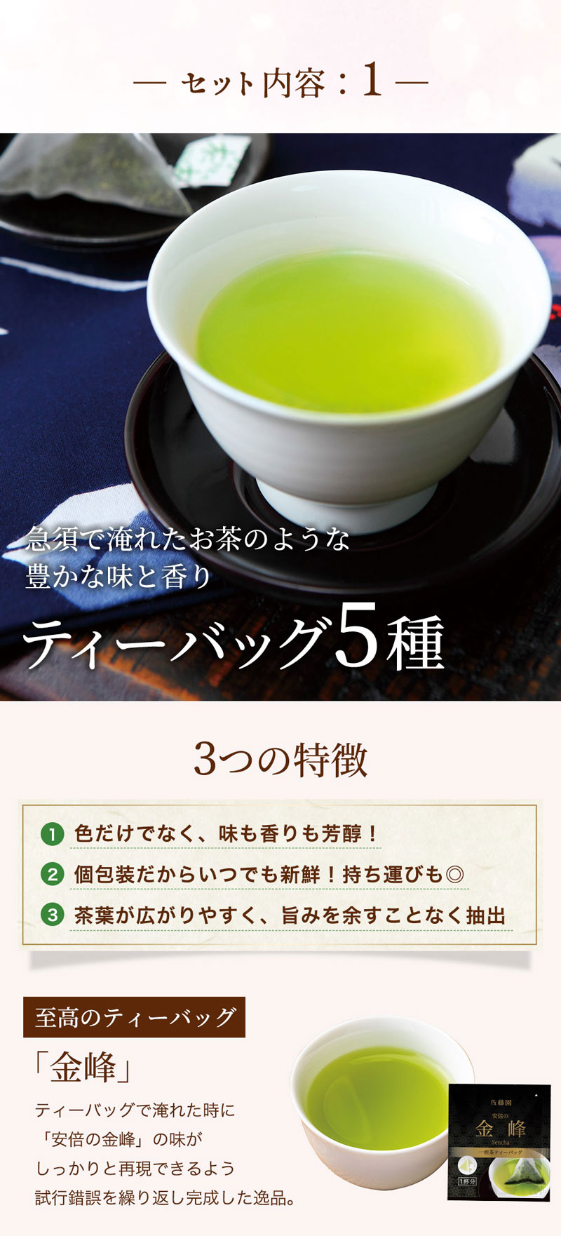 セット内容1：ティーバッグ5種類セット