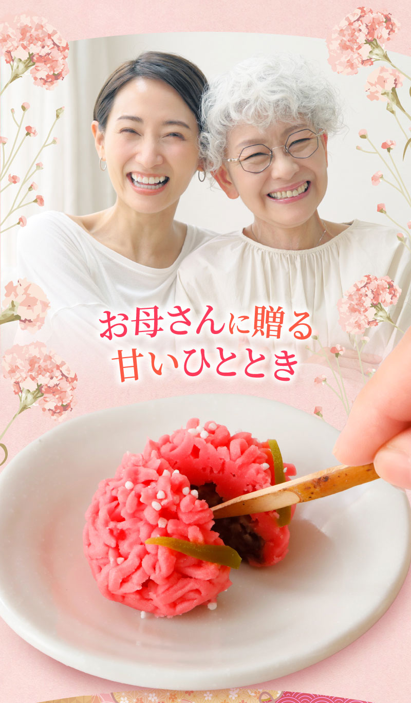 お母さんに贈る、甘いひととき