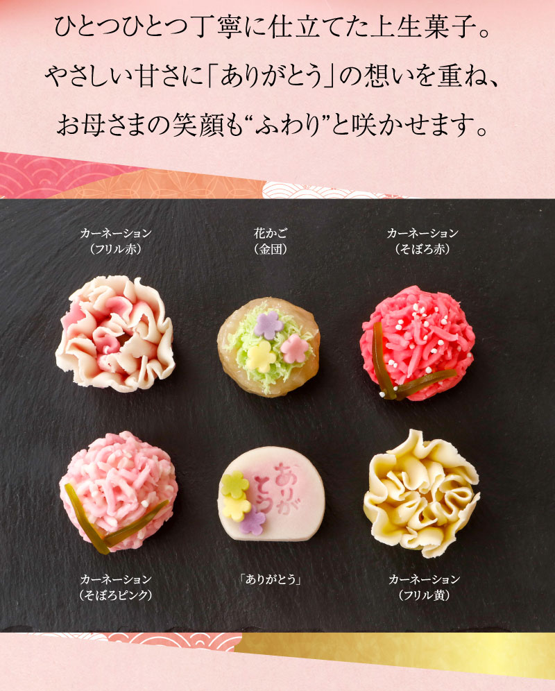 ひとつひとつ丁寧に仕立てた上生菓子